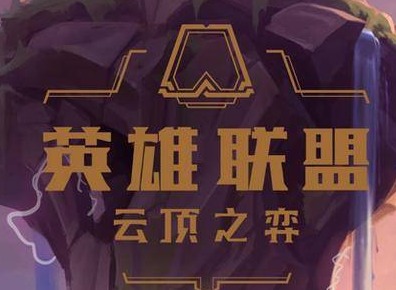 云顶之弈11.5刺客阵容玩法介绍 11.5刺客阵容运营攻略