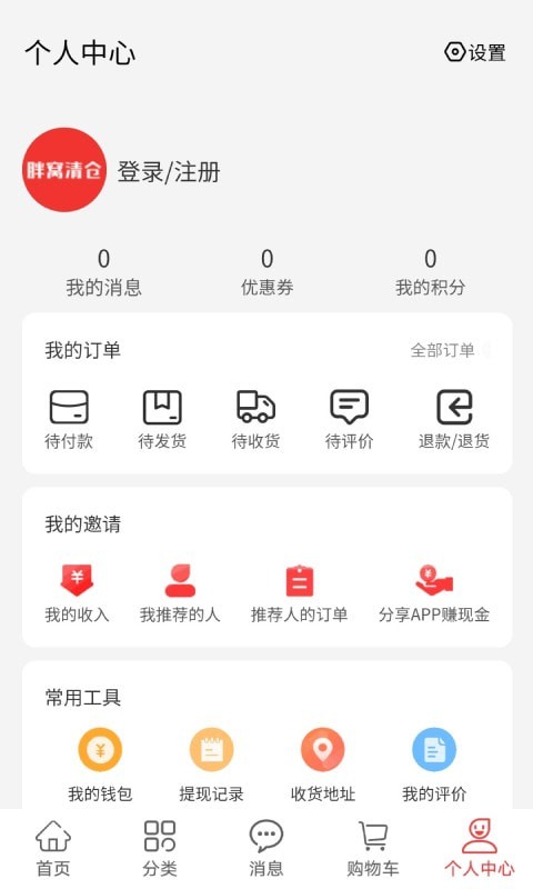 胖窝清仓截图