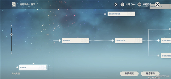 原神重云邀约事件攻略 重云邀约全结局流程一览图片2