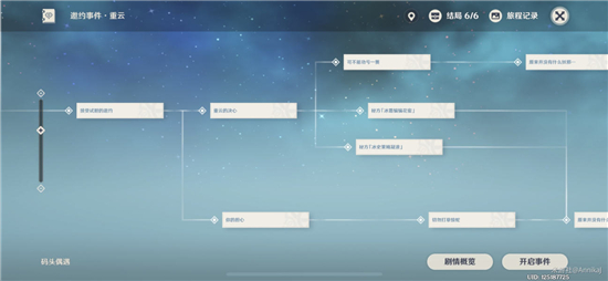 原神重云邀约事件攻略 重云邀约全结局流程一览图片4