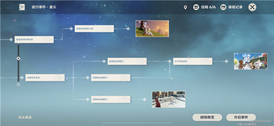 原神重云邀约事件攻略 重云邀约全结局流程一览图片3