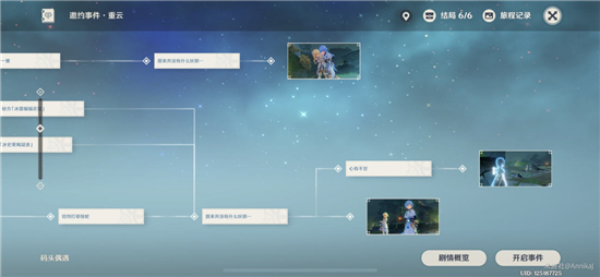 原神重云邀约事件攻略 重云邀约全结局流程一览图片5
