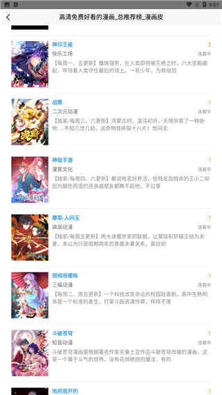 于你漫画截图