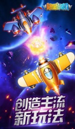 战机冲霄截图