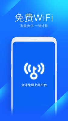 wifi万能钥匙魔改版