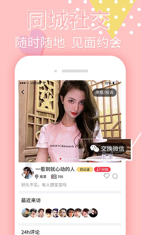 觅蜜交友