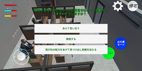 发狂办公室截图