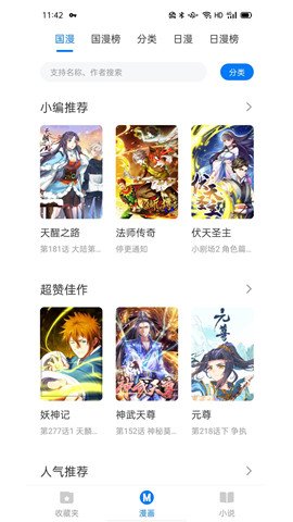 火星免费漫画