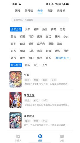 火星免费漫画