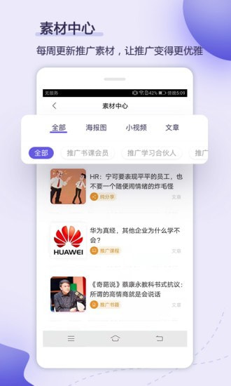 书课伙伴截图