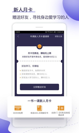 书课伙伴截图