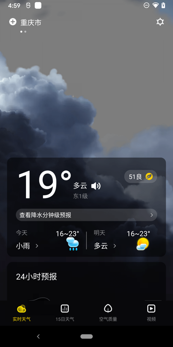 手心天气预报截图