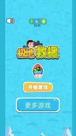 极地救援