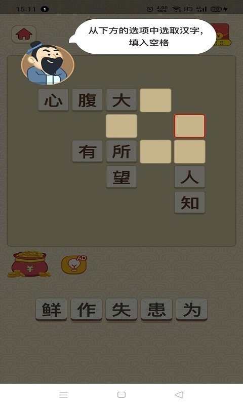 成语我最牛