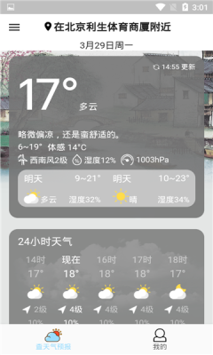 查天气预报截图