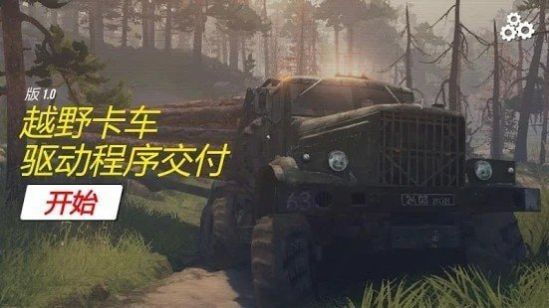 越野送货模拟器截图