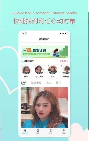心动时刻交友