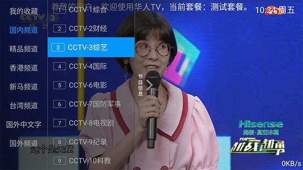 华人Tv