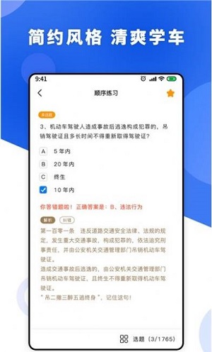 一天学驾照截图