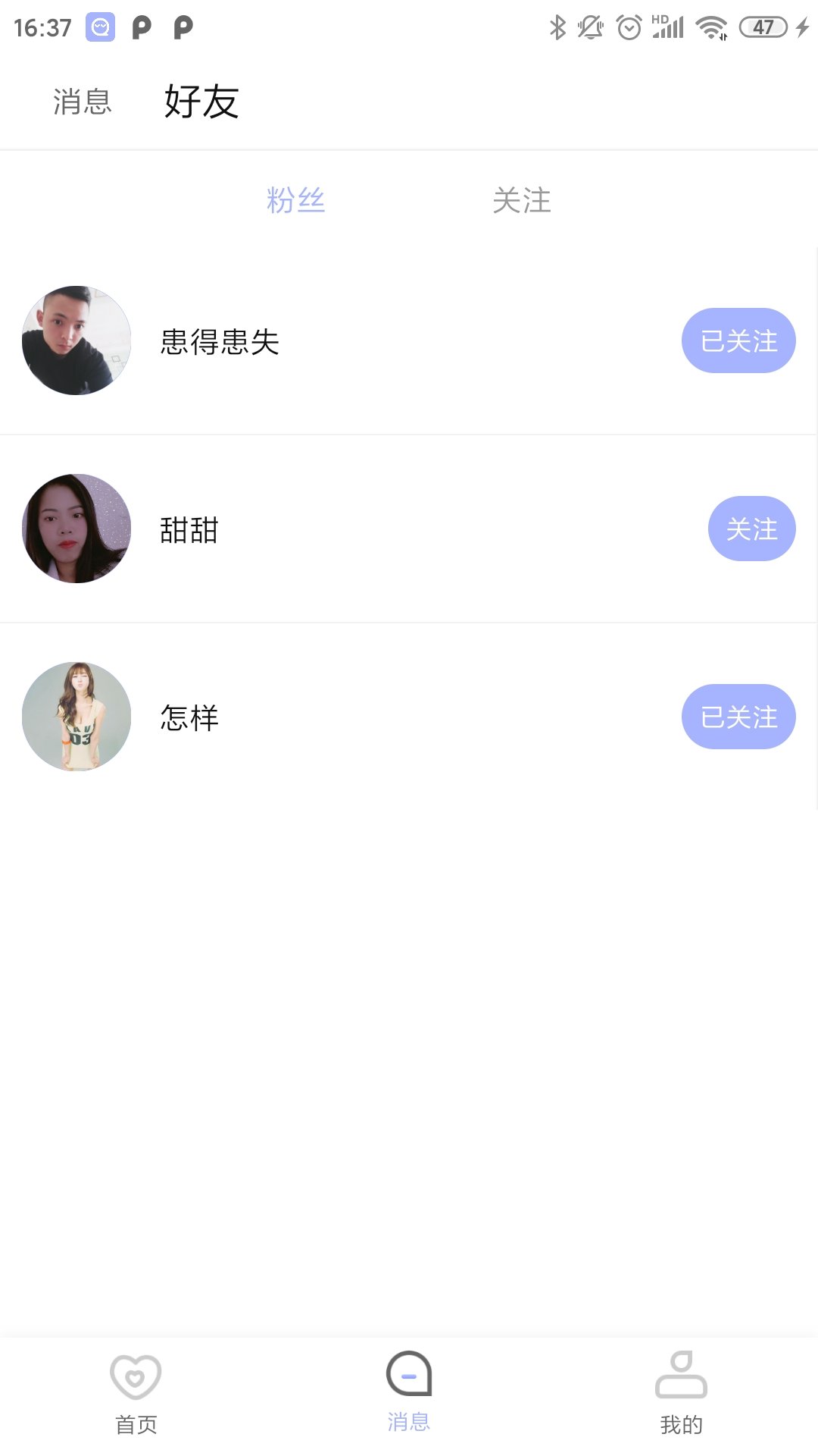 窝趣交友