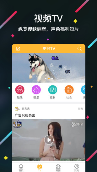 犯贱志截图