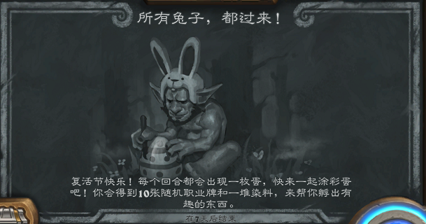 炉石传说所有兔子都过来乱斗卡组攻略2021 乱斗所有兔子都过来职业选择图片1