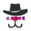 次元狗动漫网