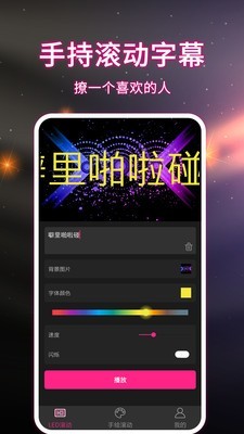 LED手持弹幕截图