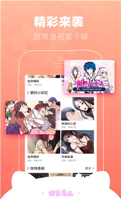 番狸漫画app