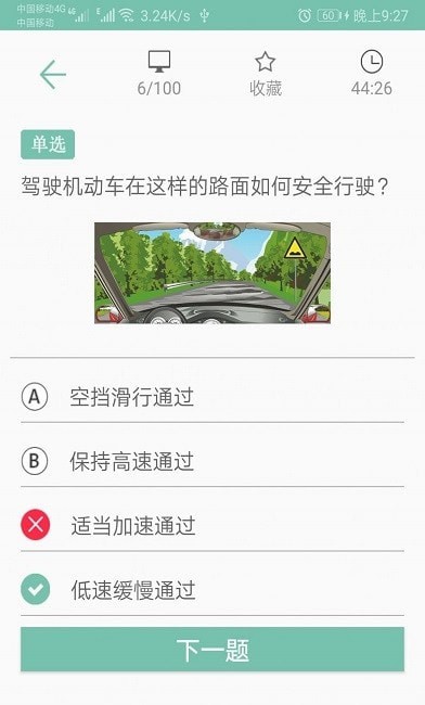 驾照考试帮截图