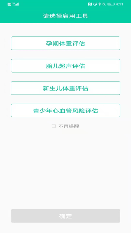 妇儿体重截图