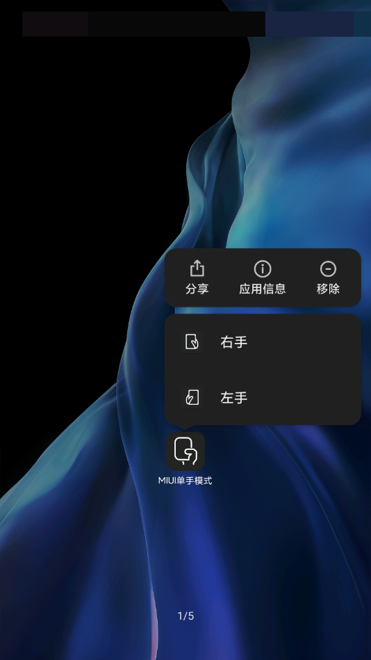 MIUI单手模式