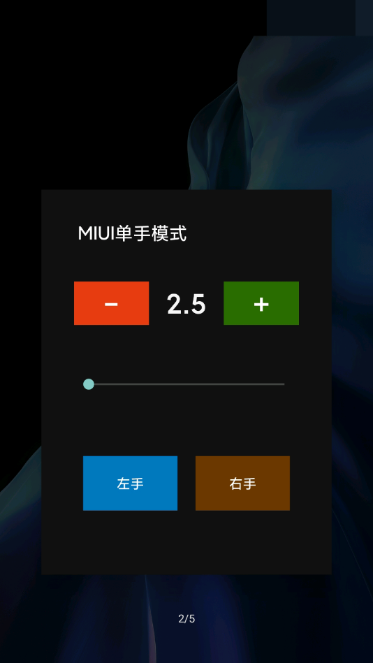 MIUI单手模式