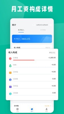 计件工资条截图