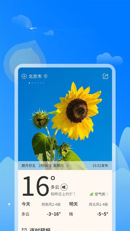 优优天气预报截图