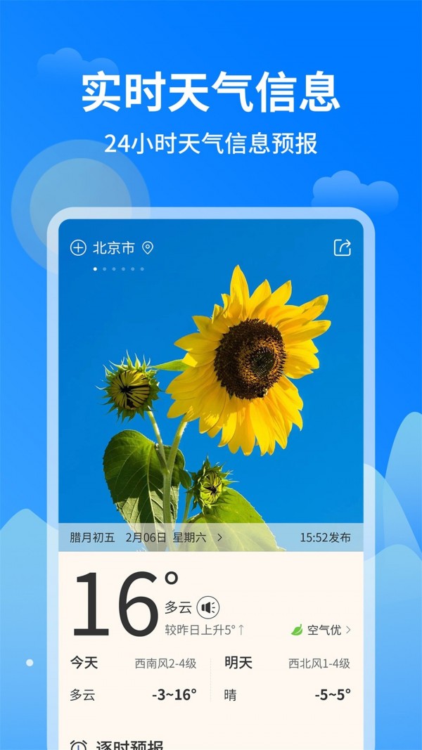 优优天气预报截图