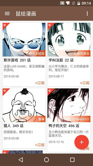 鼠绘漫画截图