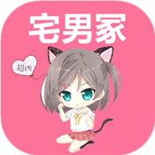 宅男里番