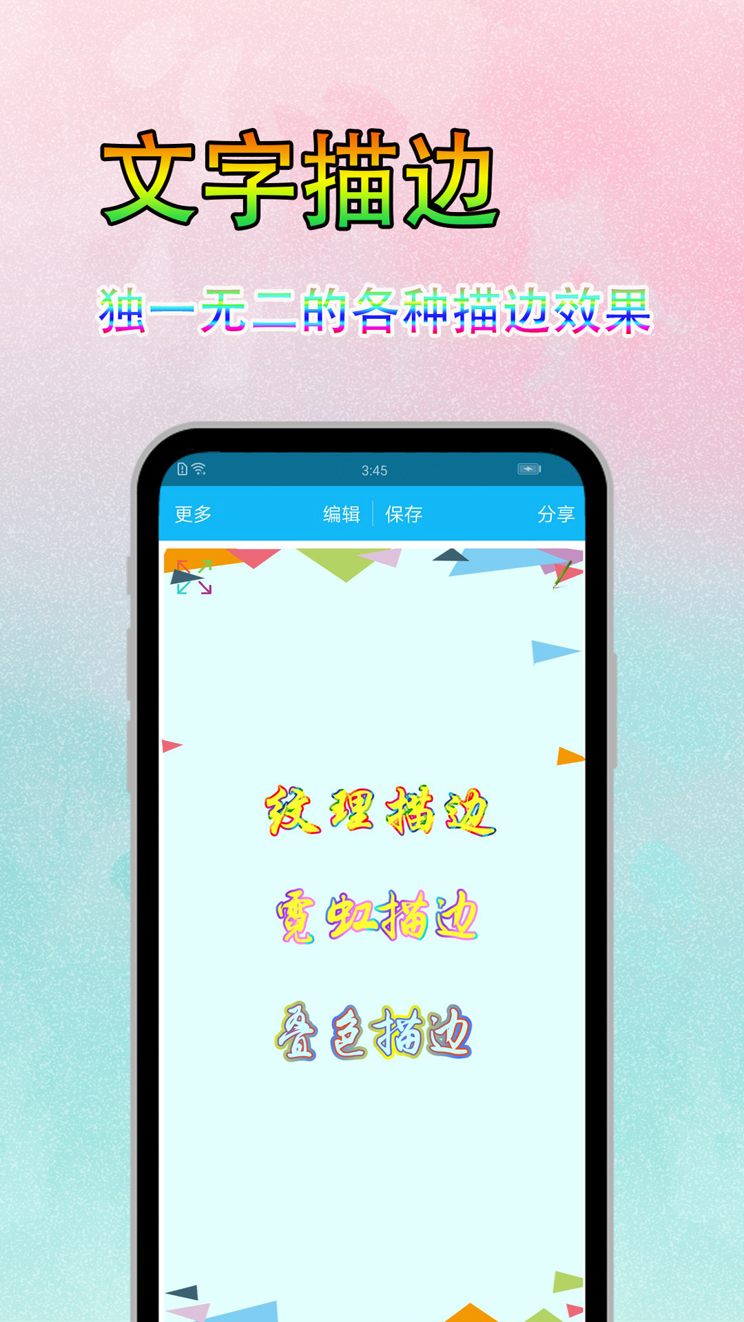 字体美化秀截图