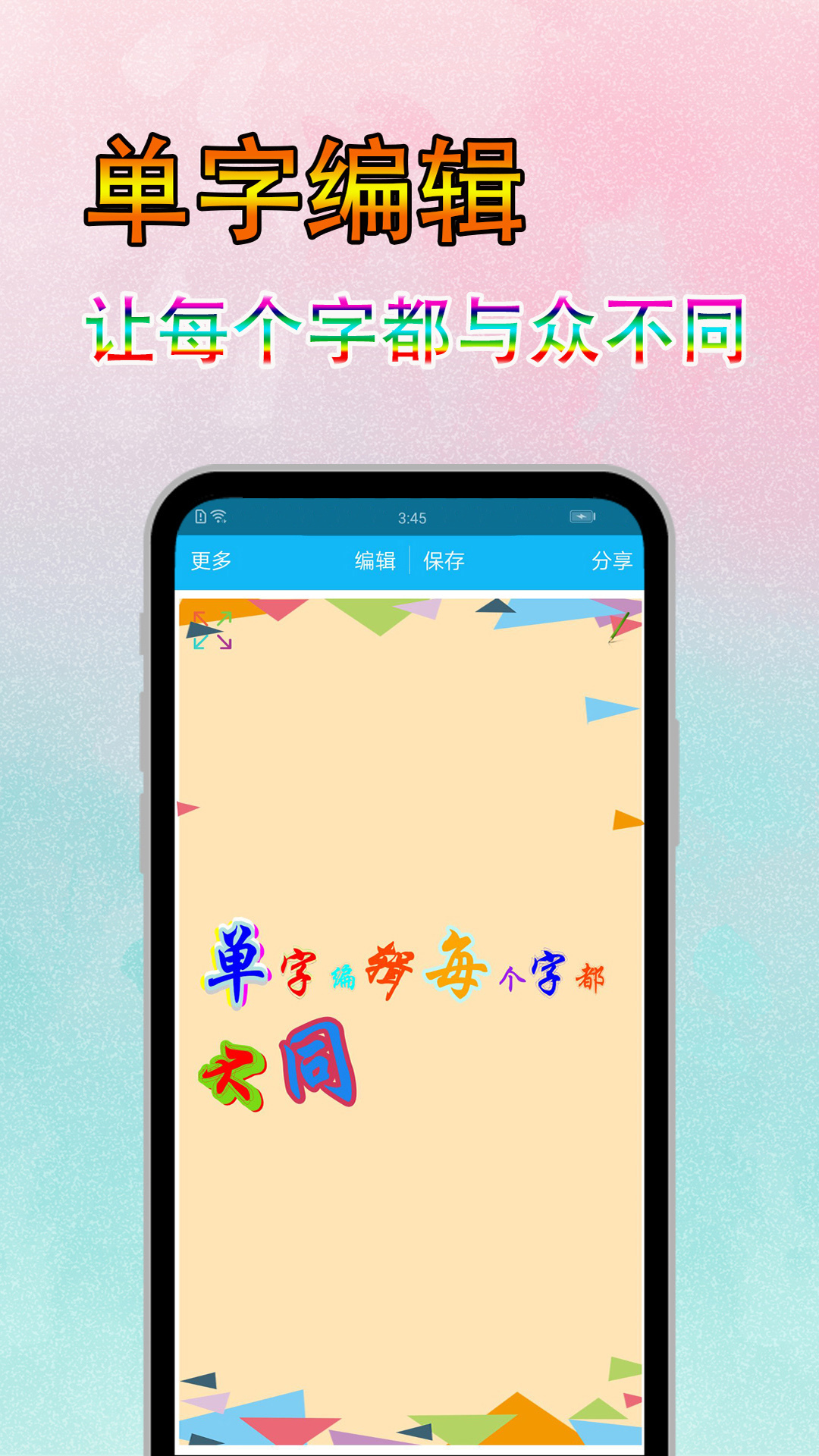 字体美化秀截图