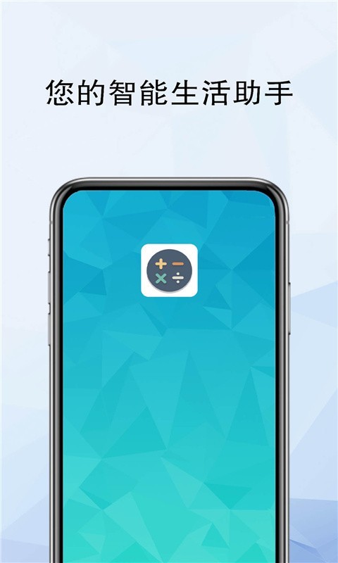 精灵计算器截图