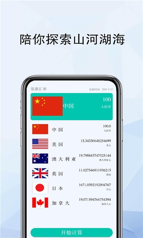 精灵计算器截图