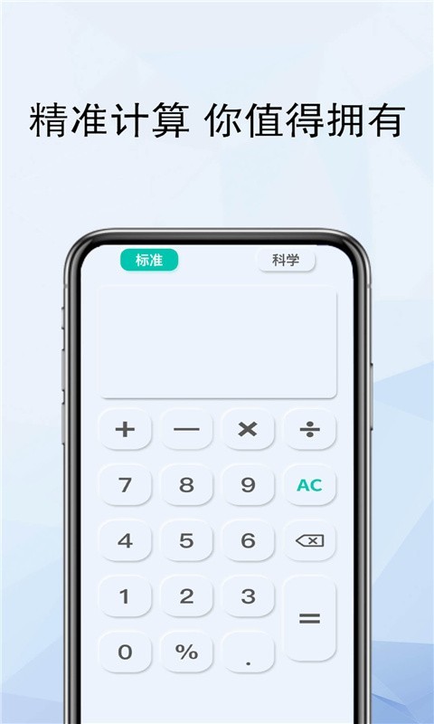 精灵计算器截图