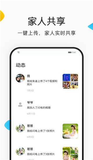 网易亲时光截图