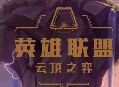 云顶之弈德莱文阵容搭配建议 S5德莱文装备羁绊阵容如何搭配