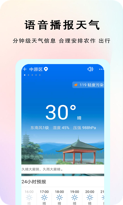 农谚天气截图