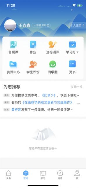 sn智慧陕教截图