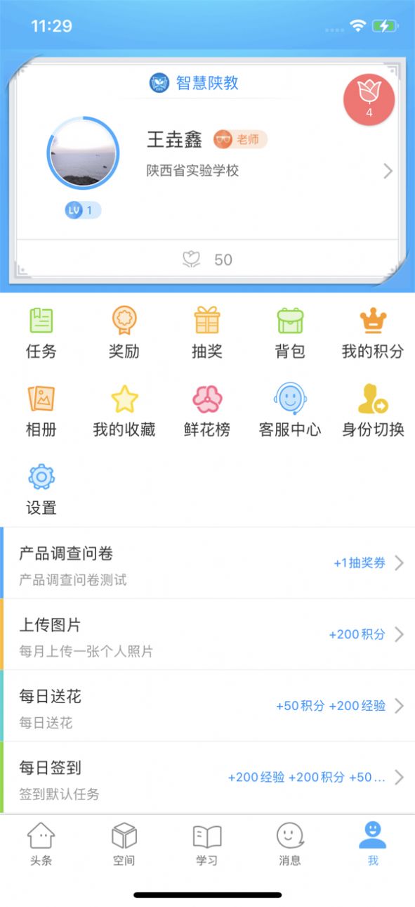 sn智慧陕教截图