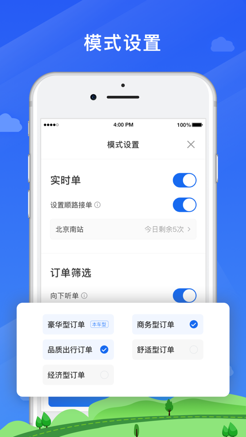 好久来司机端