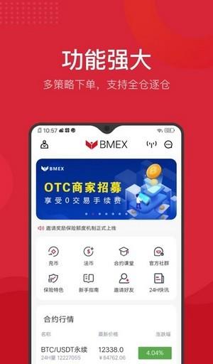 bmex交易所